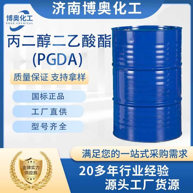 辽宁丙二醇二乙酸酯(PGDA)