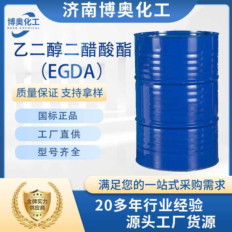 辽宁乙二醇二醋酸酯（EGDA纯酯）